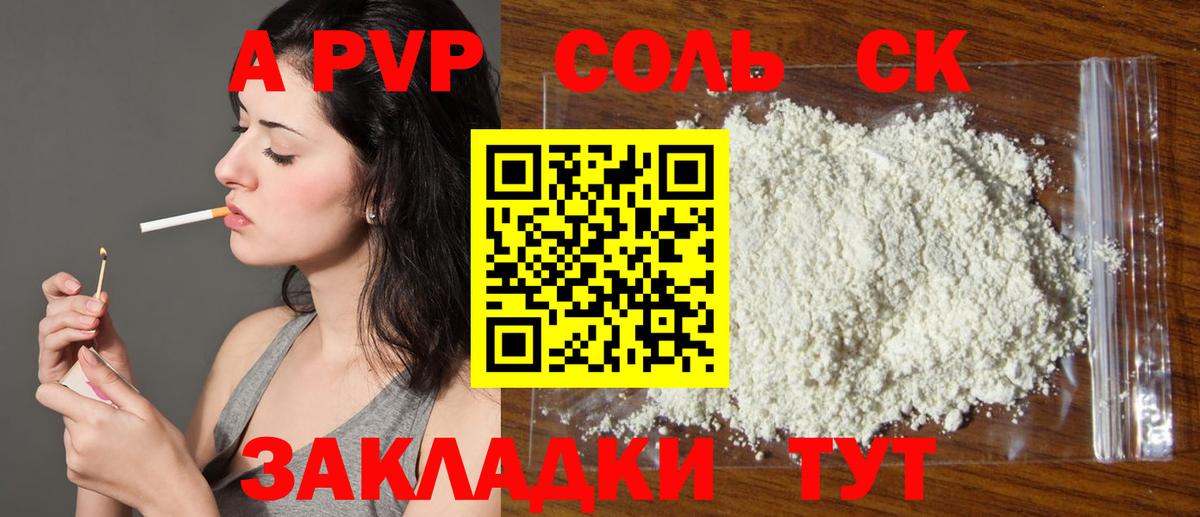 Кувандык  А ПВП  Вход с VPN  А ПВП Соль  APVP кристаллы 