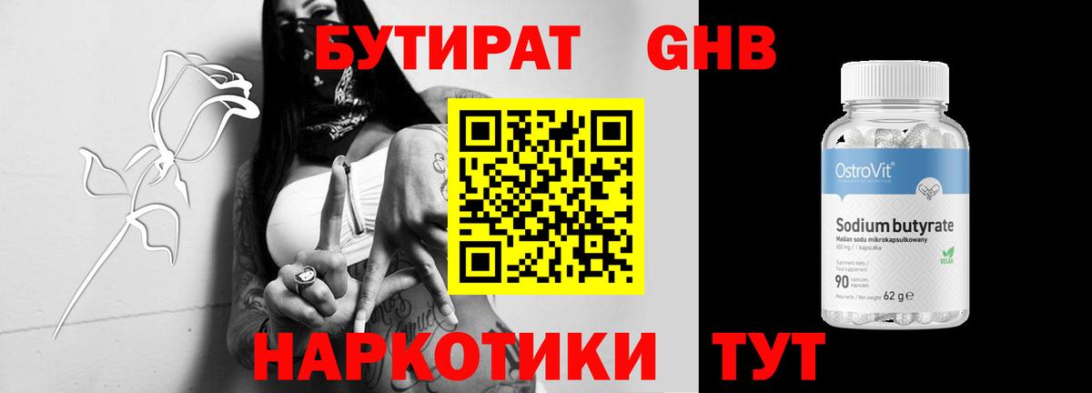 Бутират Butirat  Вход с VPN  Кувандык 
