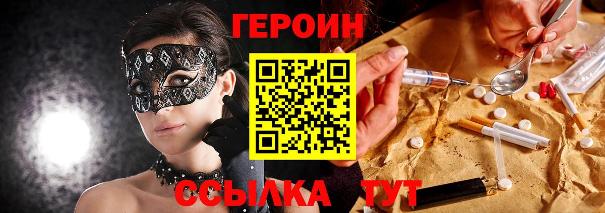 ГЕРОИН хмурый Кувандык