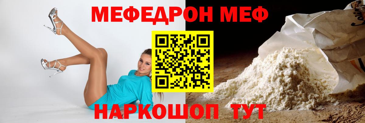 Мефедрон кристаллы Кувандык