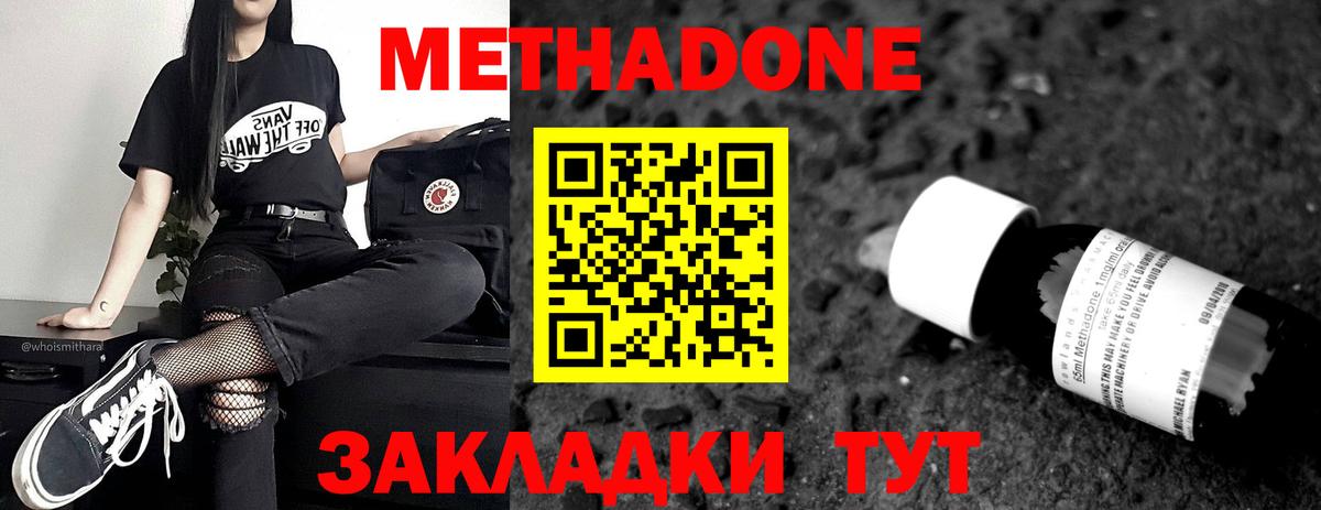 МЕТАДОН кристалл  Метадон VHQ  Кувандык  Вход с VPN 